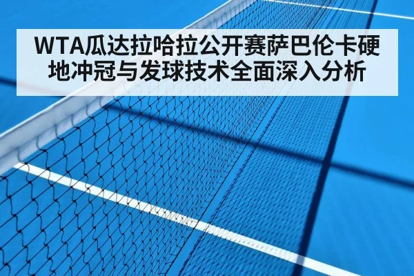 hard court tennis match